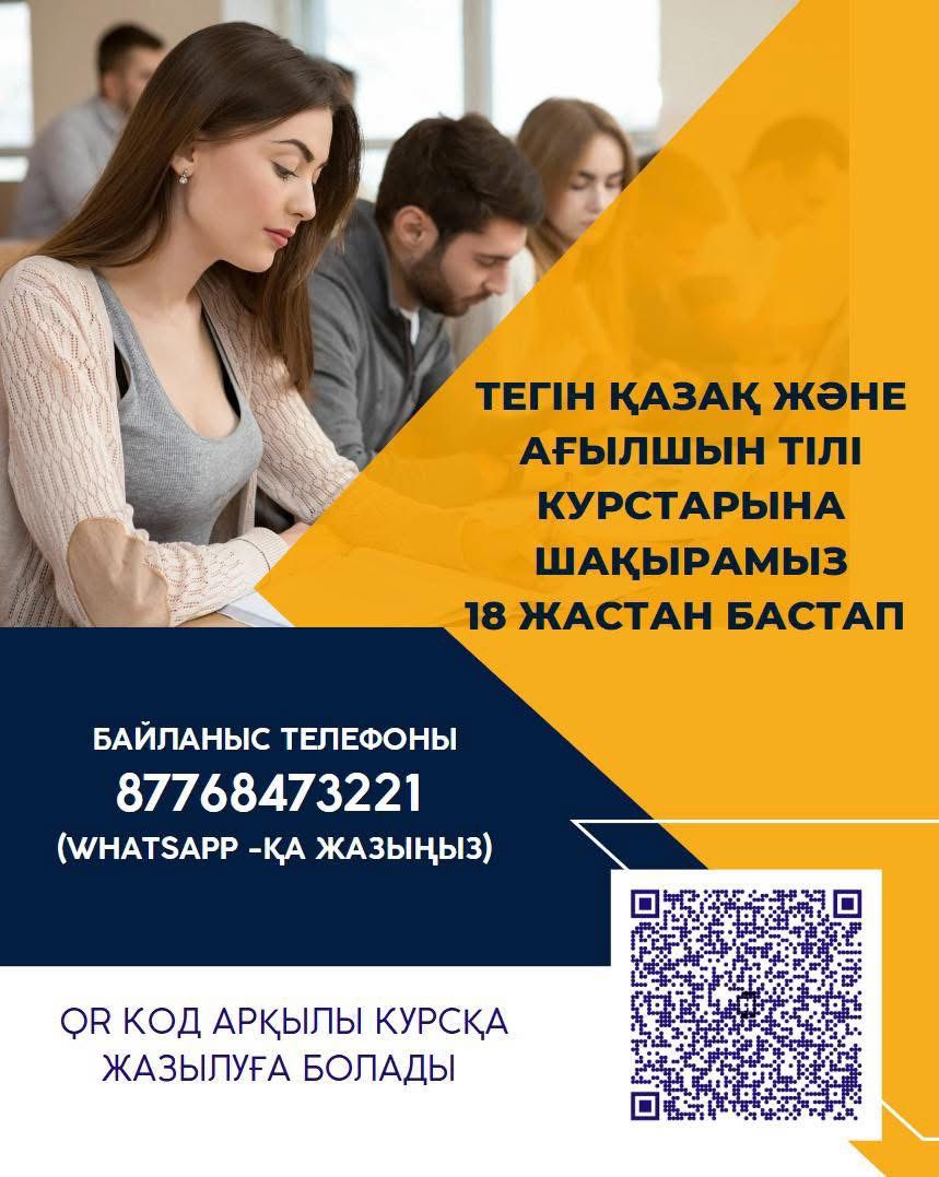 Қарағандылықтарды тегін тілдік курстардан өтуге шақырады