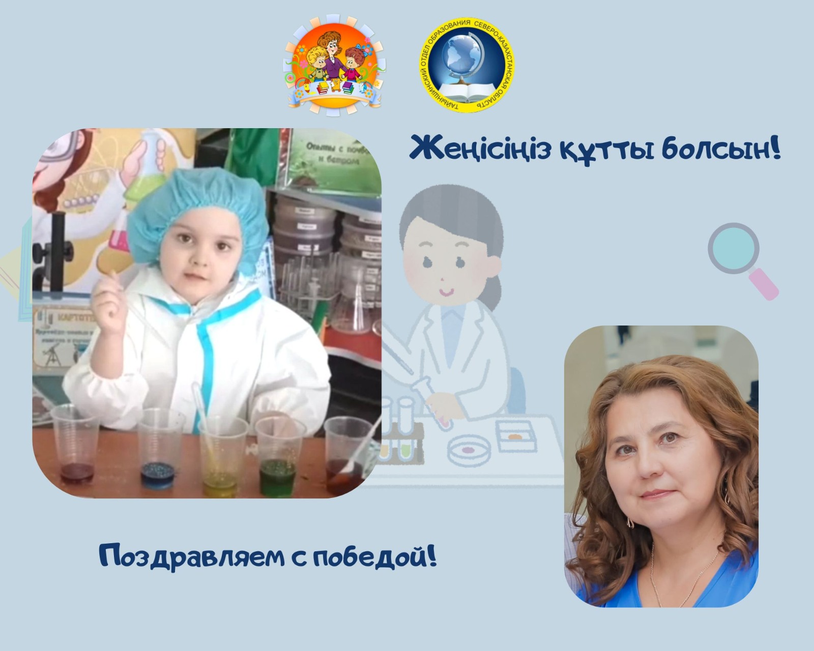 🎉 Поздравляем с победой! 🏆 Воспитанница ясли-сада «Болашақ» Тупицына Александра стала победителем областного этапа Республиканского конкурса «Мен зерттеушімін» в номинации «Тапқыр зерттеуші»! ✨ 👏 Благодарим воспитателя Шилдыкенову Ильмиру Сермагамбетовну за отличную подготовку юной исследовательницы!