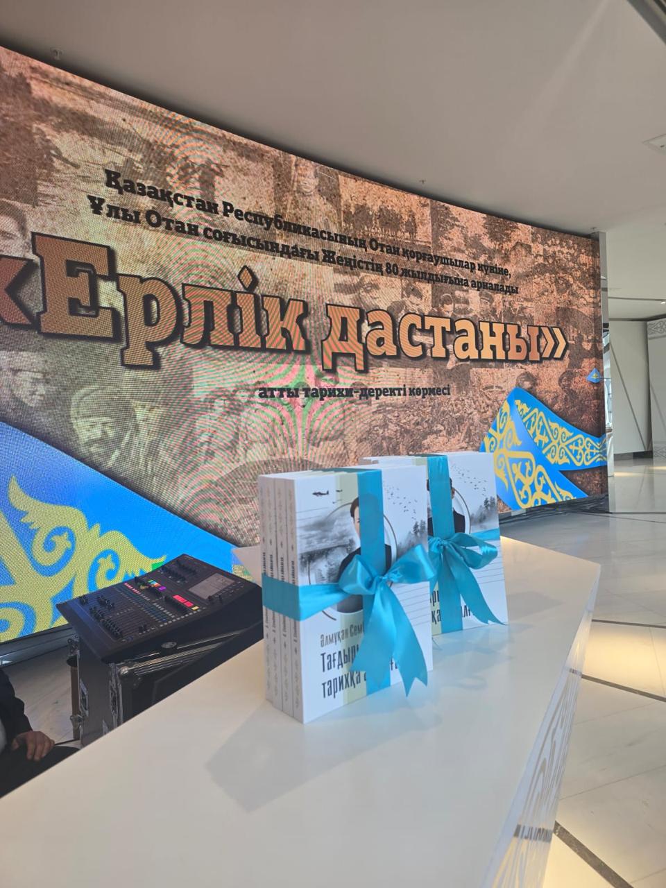 Астанада даңқты батыр Әлмұқан Сембиновке арналған кітаптың тұсаукесері өтті