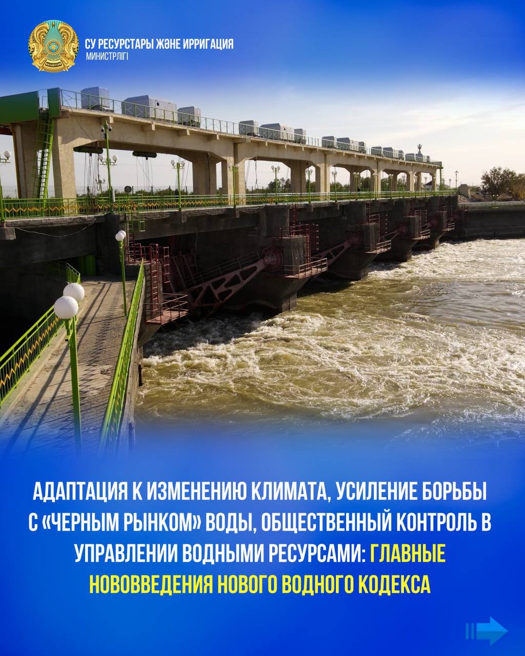 Адаптация к изменению климата, усиление борьбы с «черным рынком» воды, общественный контроль в управлении водными ресурсами: главные нововведения нового Водного кодекса