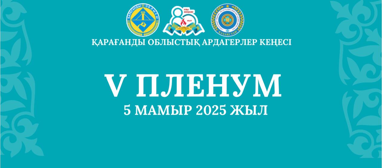 Ардагерлер жастарды отансүйгіштікке баулуда бағыт көрсетеді