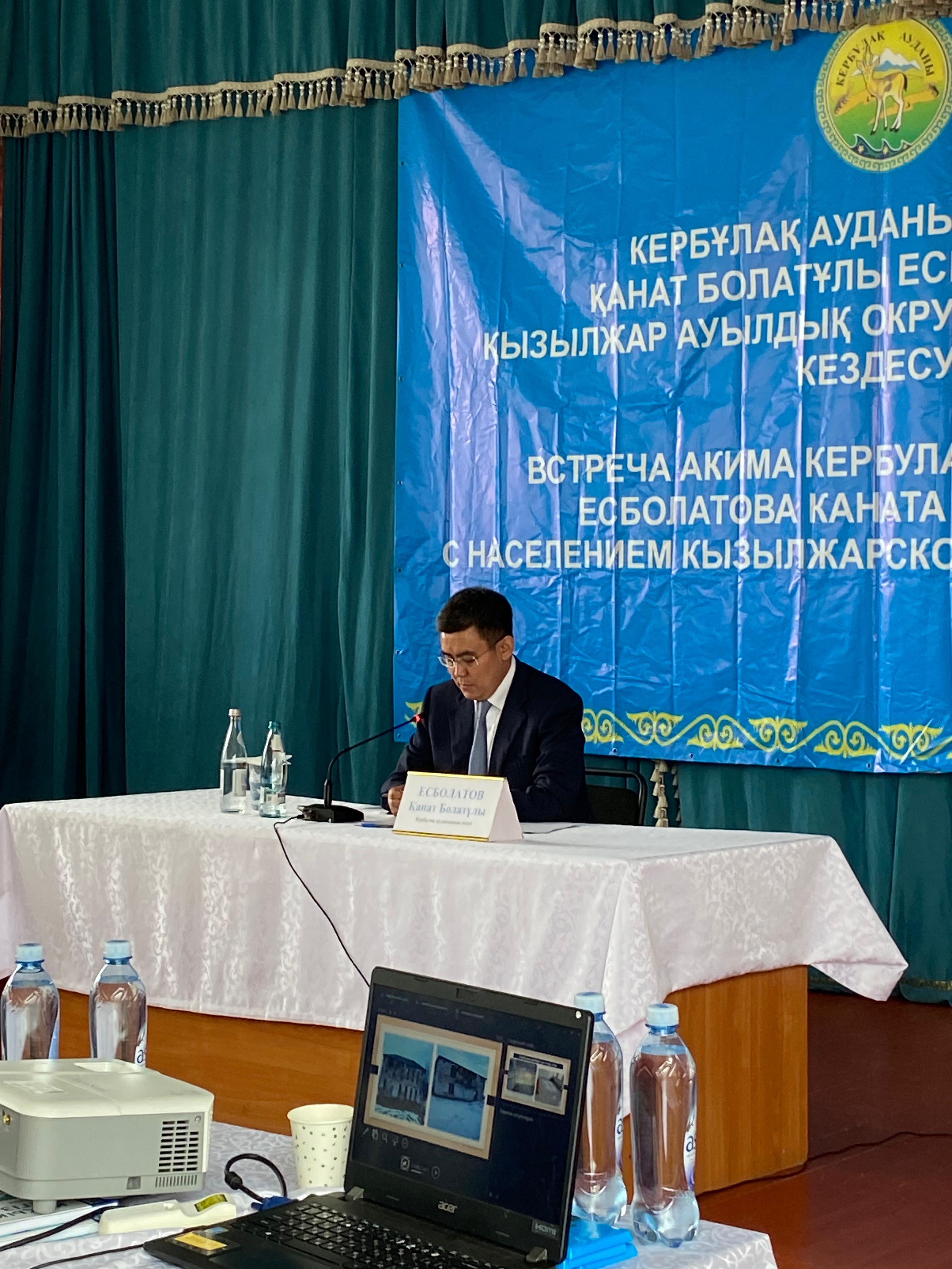 Кербұлақ ауданының әкімі Қанат Болатұлы Есболатовтың Қызылжар ауылдық округінің тұрғындарымен кездесуі