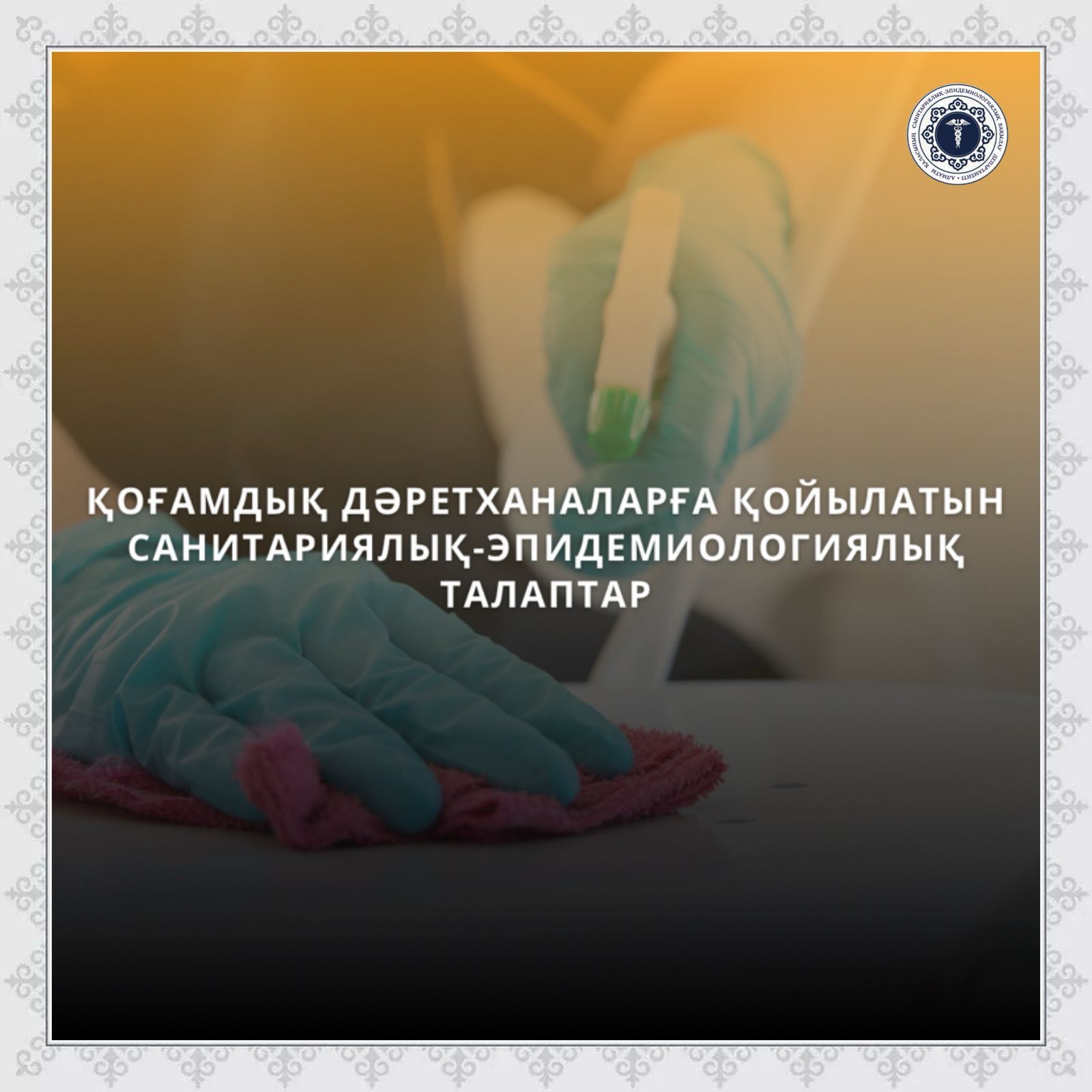 Қоғамдық дәретханаларға қойылатын санитариялық-эпидемиологиялық талаптар