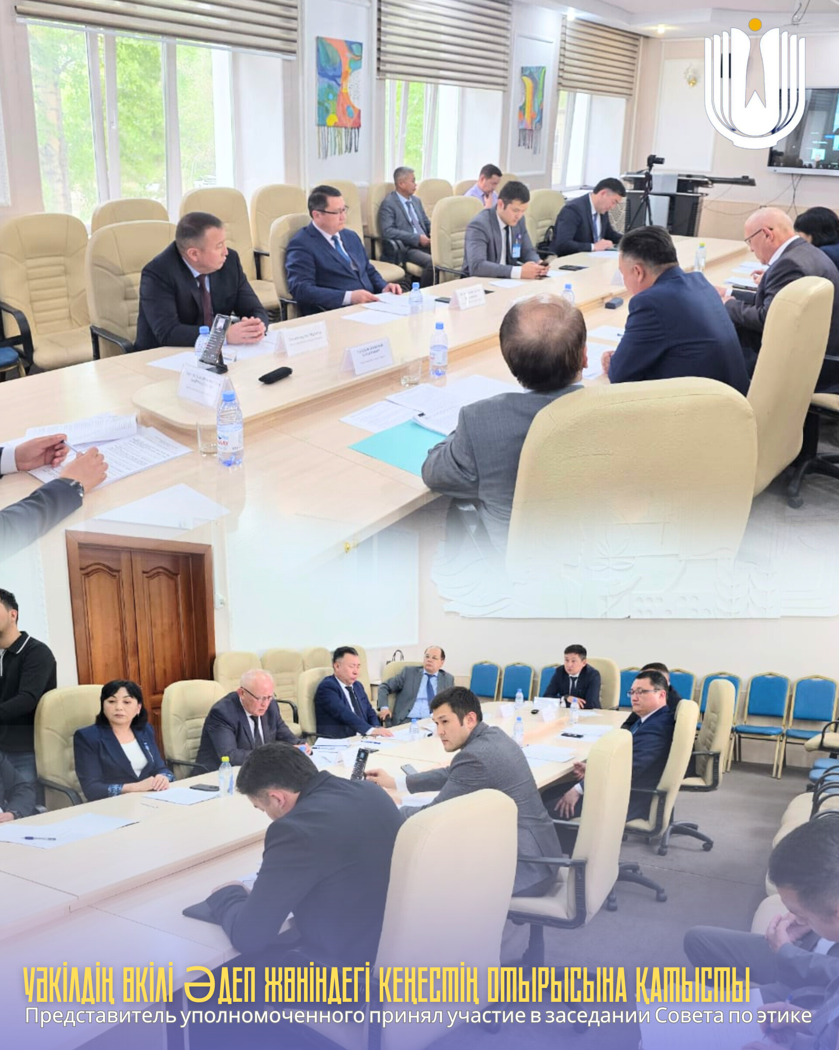 Уәкілдің өкілі Әдеп жөніндегі кеңестің отырысына қатысты