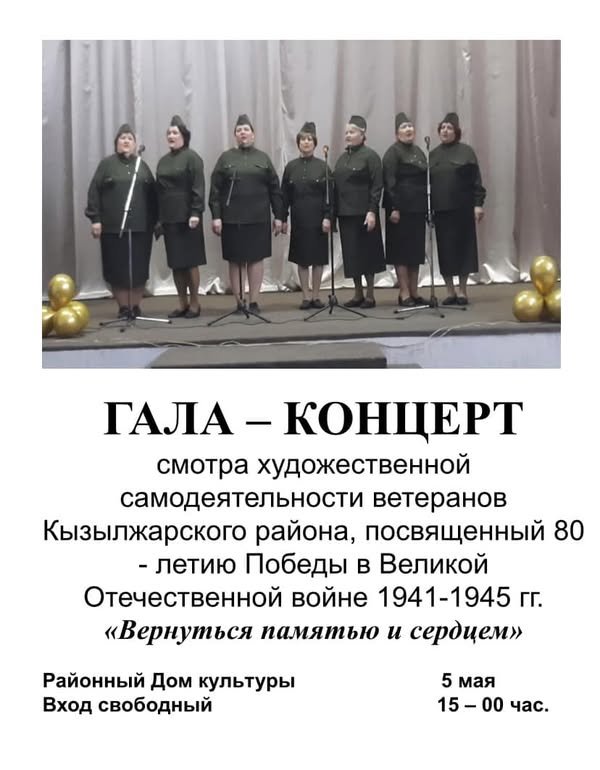 Гала-концертке шақырамыз