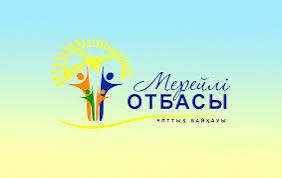 ??рметті Павлодар облысыны? т?р?ындары ж?не ?она?тары!