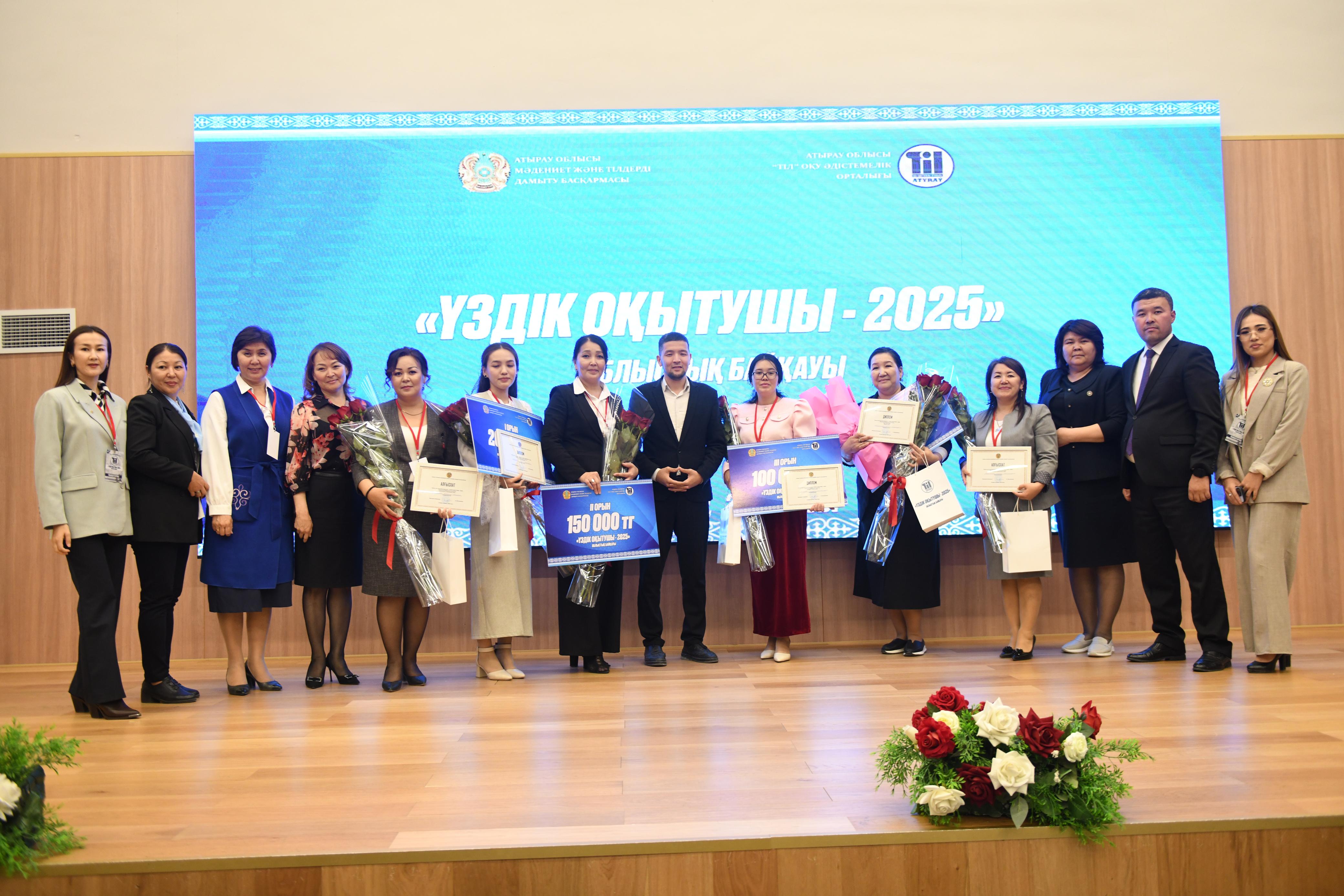 «Үздік оқытушы – 2025» облыстық байқауы өтті