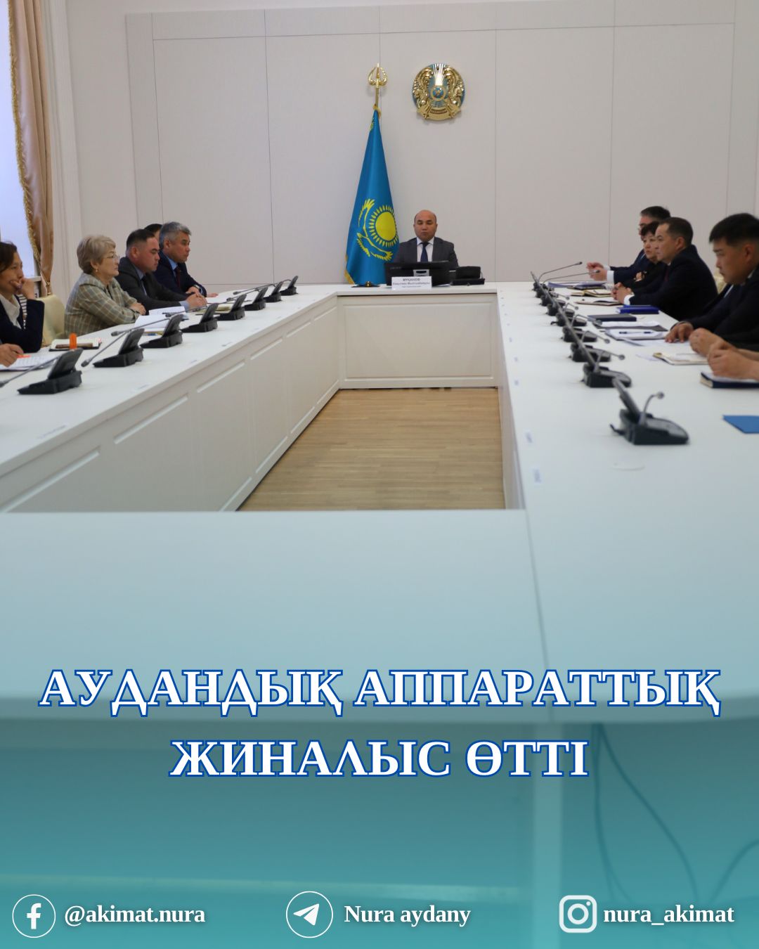 КЕЗЕКТІ АППАРАТТЫҚ ЖИНАЛЫС ӨТТІ