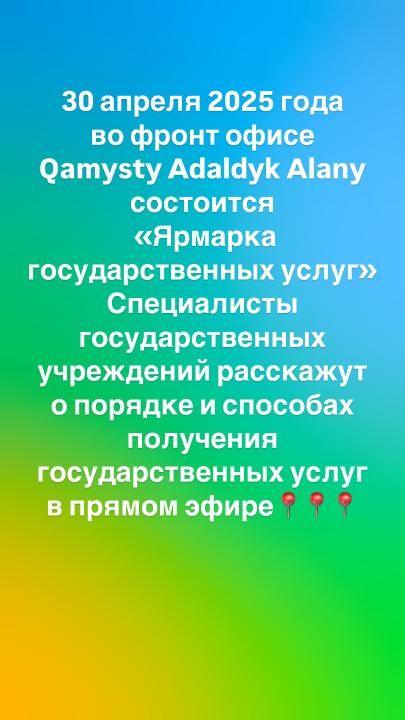 2025 жылғы 30 сәуірде мемлекеттік қызметтер жәрмеңкесі өтеді