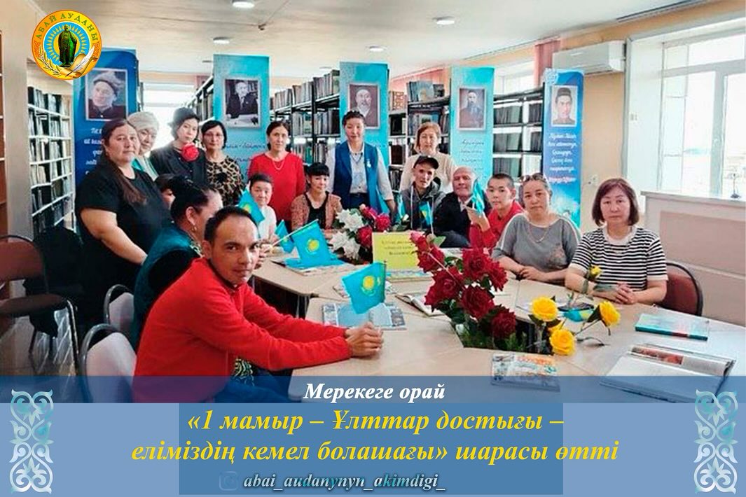 Халықтар бірлігі күніне арналған мерекелік іс-шара!