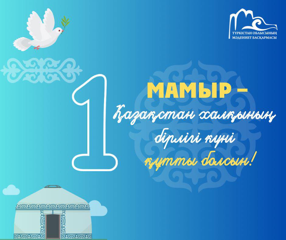 Қадірлі жерлестер!