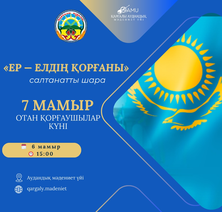 Отан қорғаушылар күніне арналған Концерт!