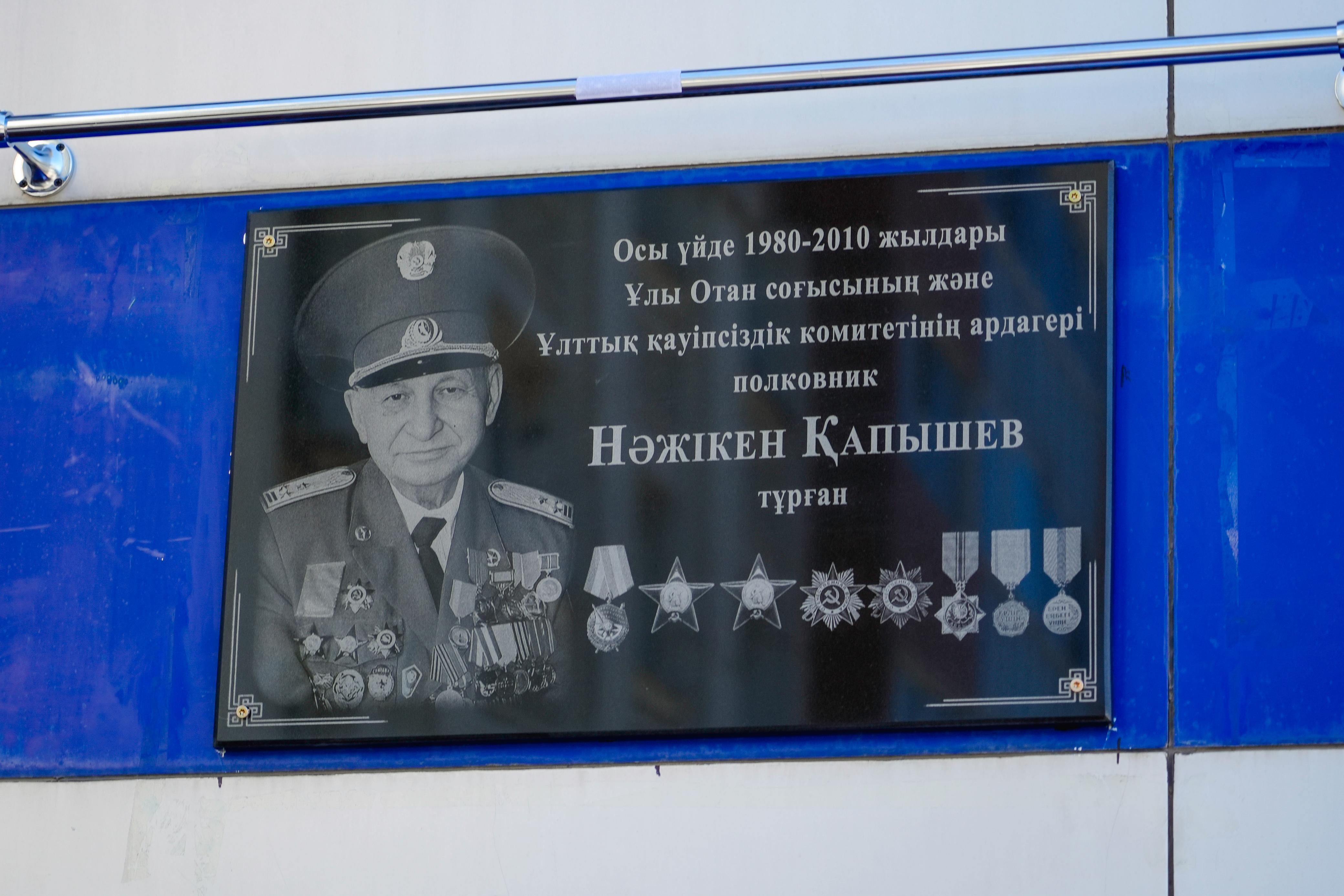 Астанада ҰОС ардагері Нәжікен Қапышевке ескерткіш тақта орнатылды