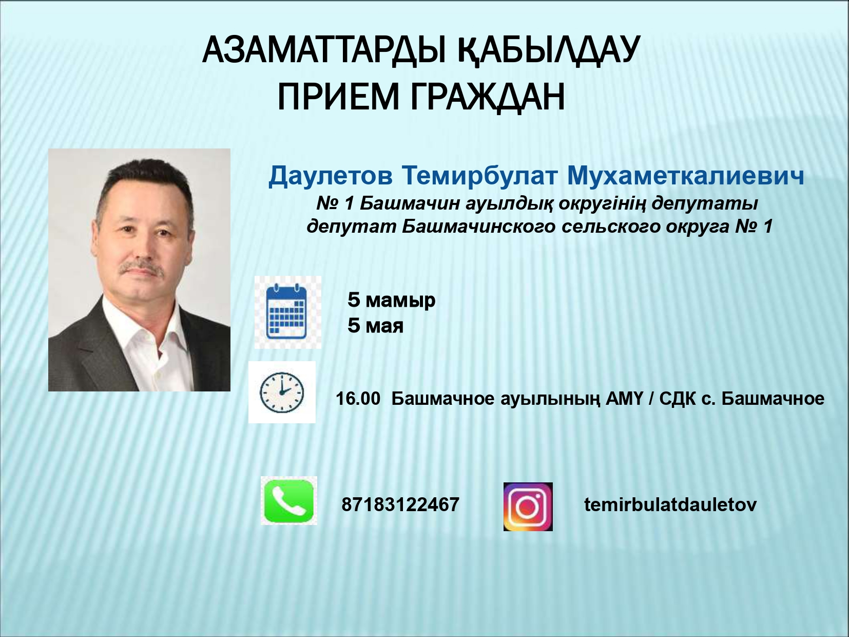 АЗАМАТТАРДЫ ҚАБЫЛДАУ