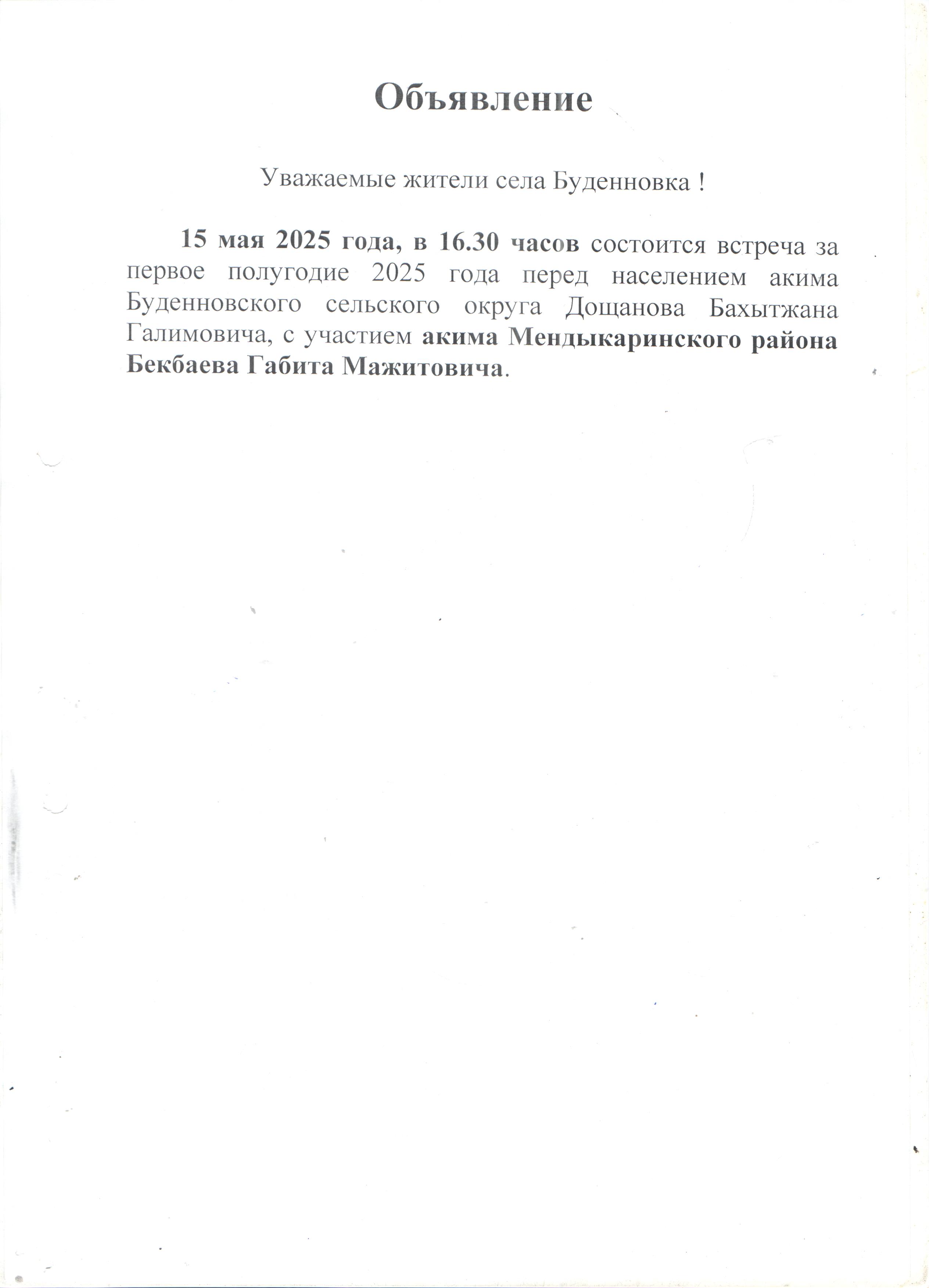 Отчетная встреча