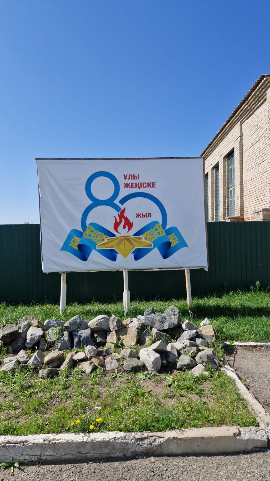 Ұлы Отан соғысындағы Жеңістің 80 жылдығын мерекелеу қарсаңында Новоселов ауылында билборд орнатылды.