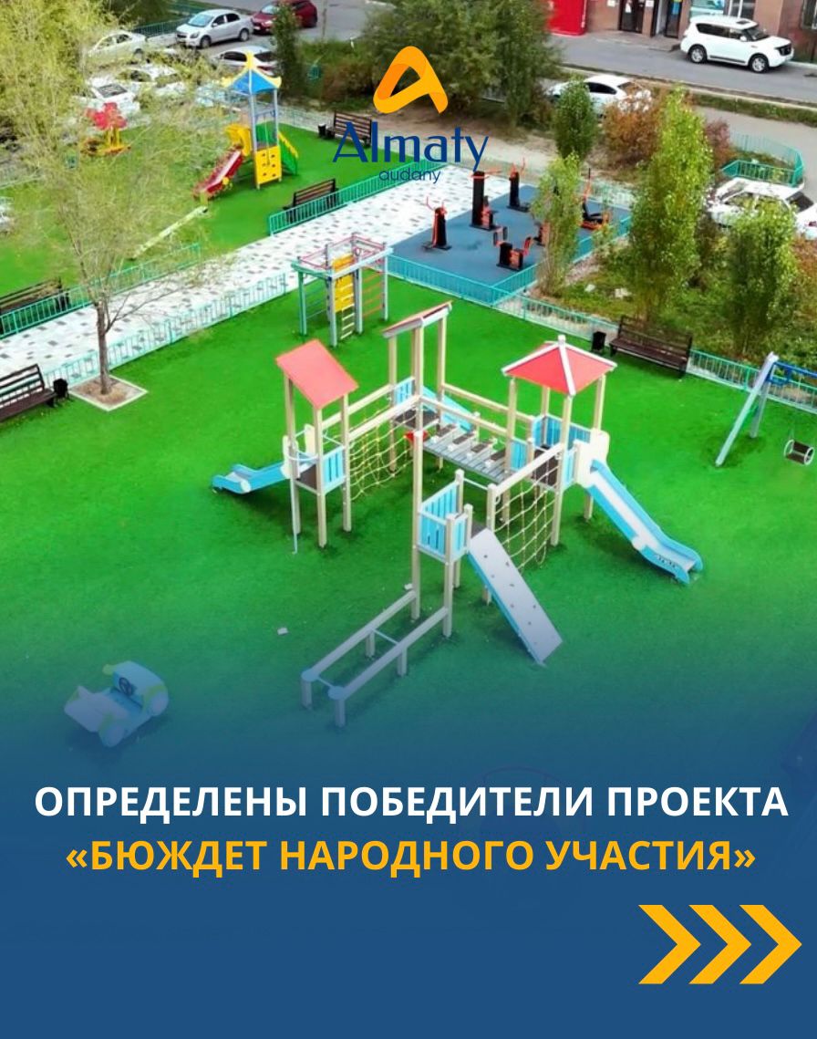 В аппарате акима района «Алматы» подведены итоги голосования по проекту «Бюджет народного участия».