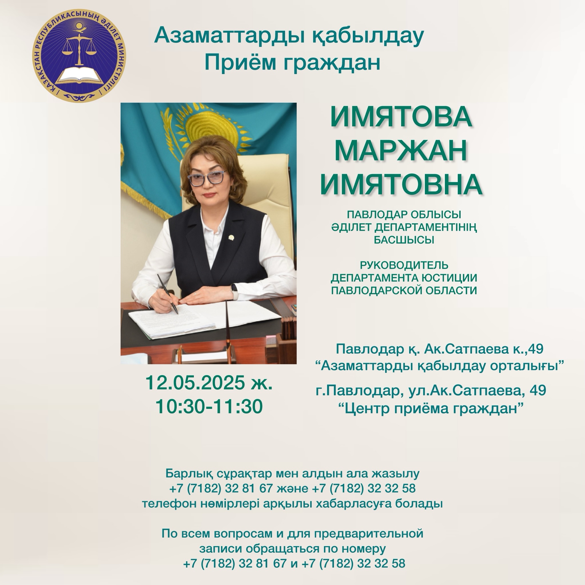 Азаматтарды қабылдау