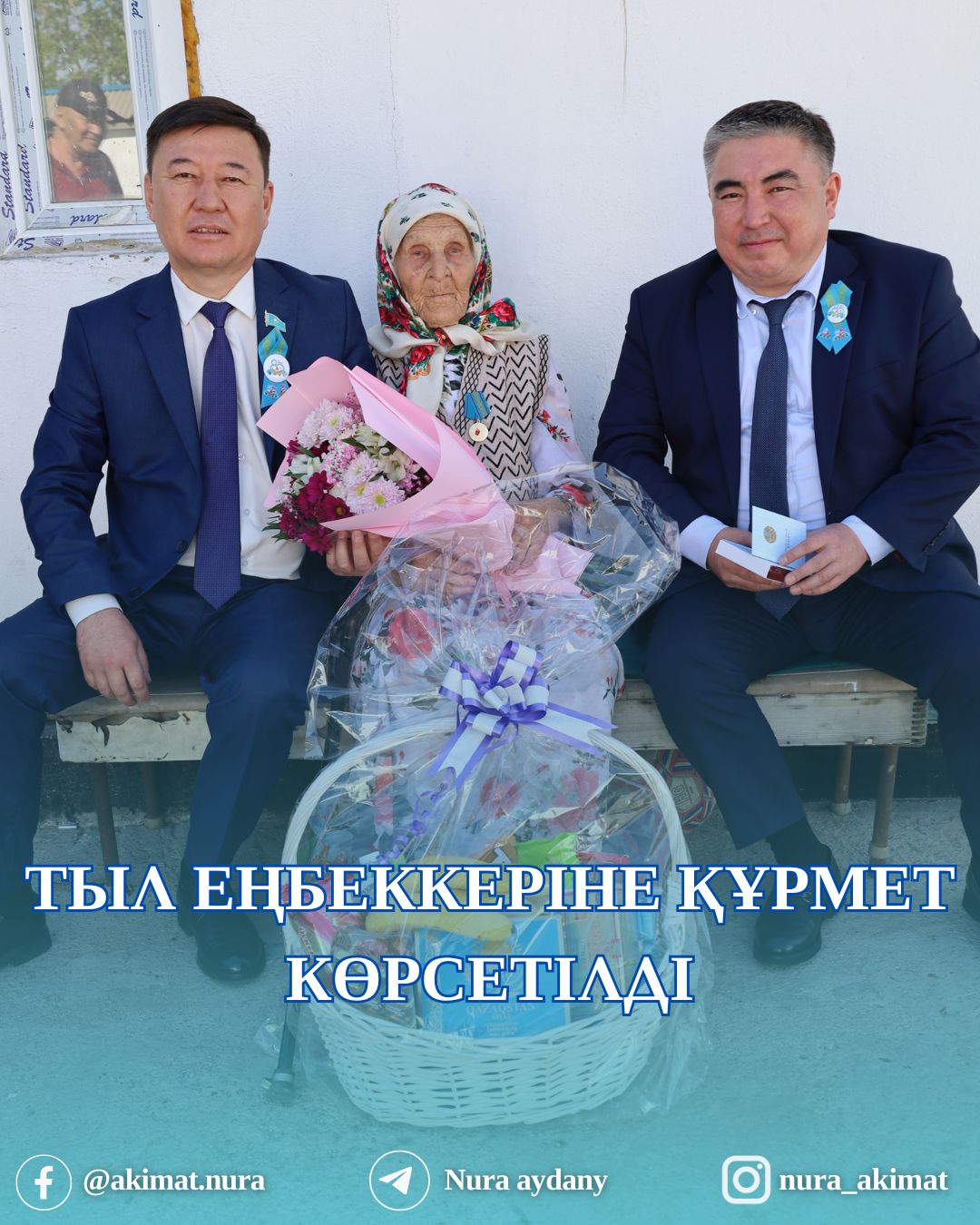ТЫЛ ЕҢБЕККЕРІНЕ ҚҰРМЕТ КӨРСЕТІЛДІ