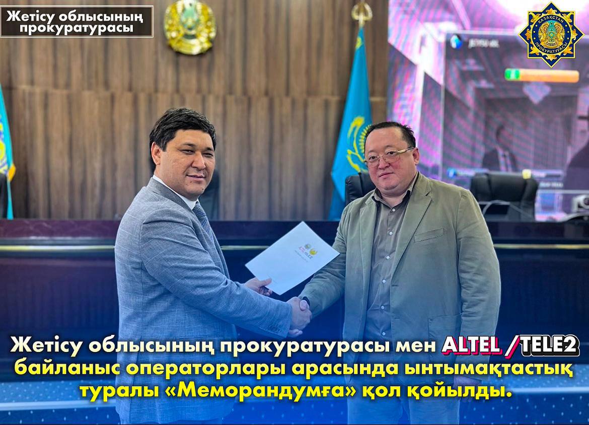 Жетісу облысында киберқылмыстарға қарсы іс-қимылдың тиімділігін арттыру бағытында маңызды қадам жасалды