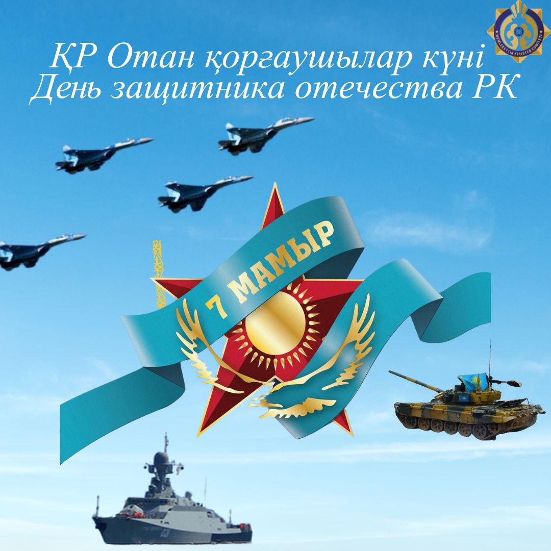 Құрметті қазақстандықтар!