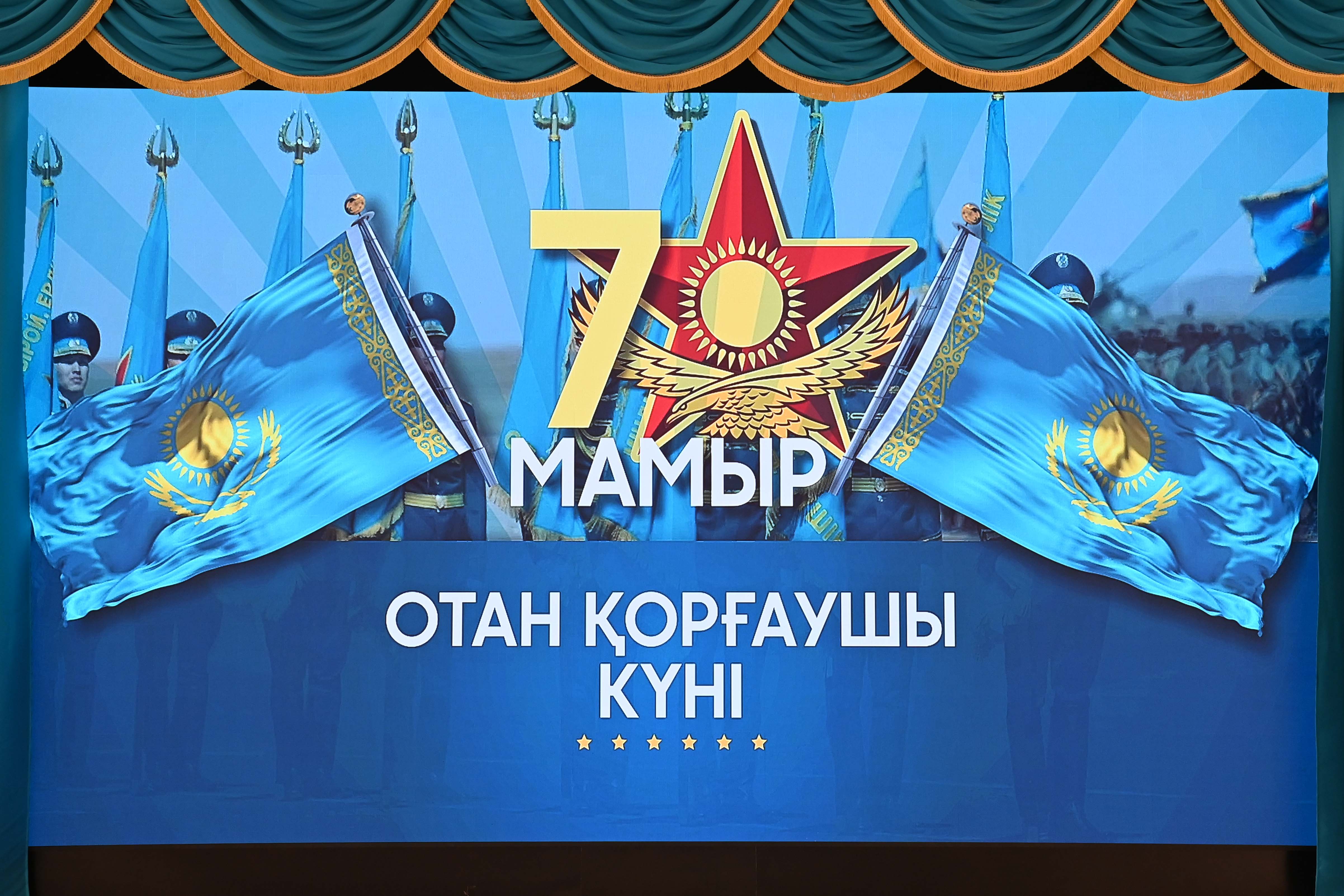 7 мамыр - Отан қорғаушылар күні