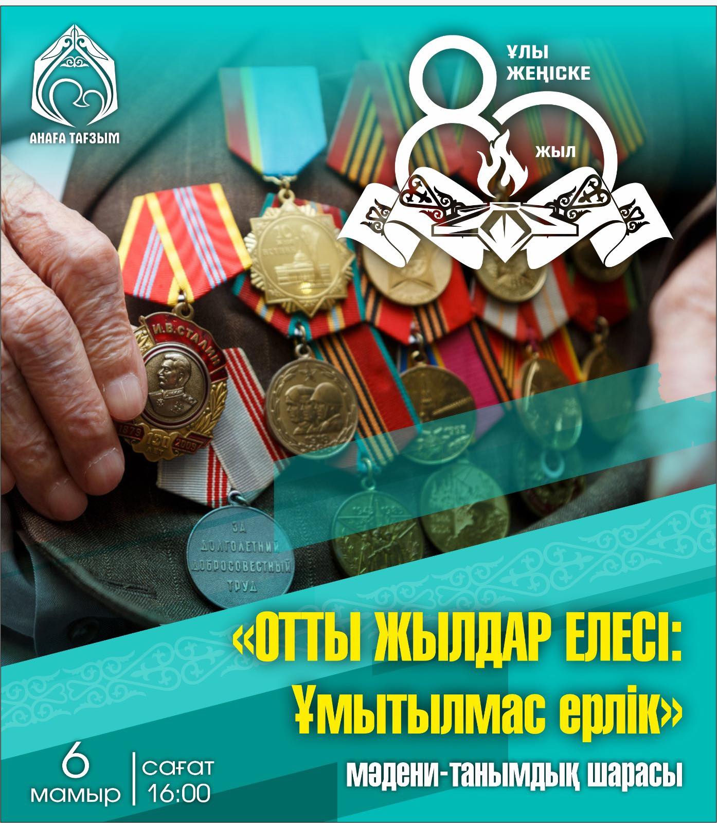 В честь 80-летия Великой Победы 6 мая в центре «Анаға тағзым» пройдет культурно-познавательное мероприятие на тему «ОТТЫ ЖЫЛДАР ЕЛЕСІ:Ұмытылмас ерлік».
