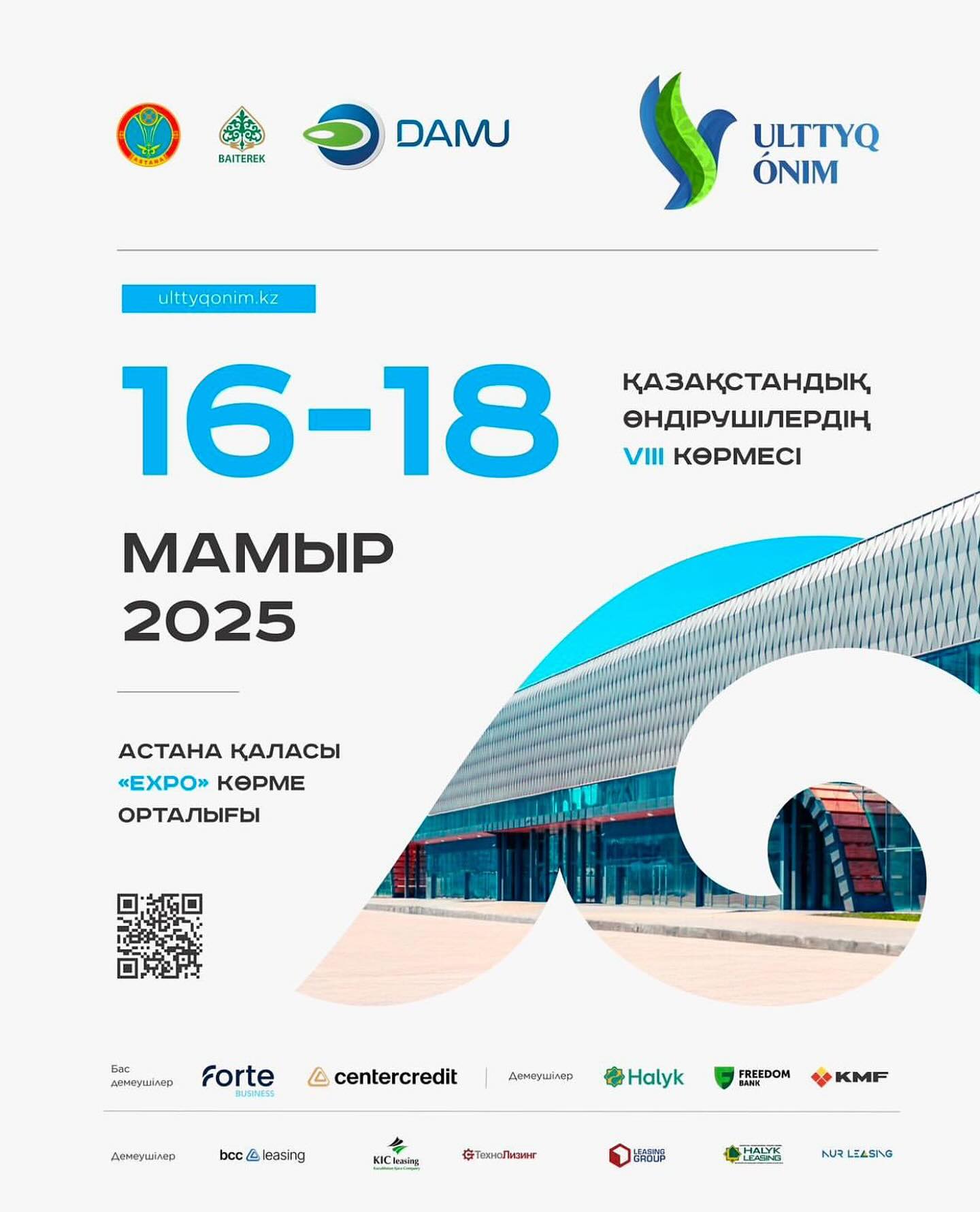 Астанада 16–18 мамыр аралығында Халықаралық EXPO көрме орталығында отандық өндірушілердің жыл сайынғы VIII «ULTTYQ ÓNIM» көрмесі өтеді.