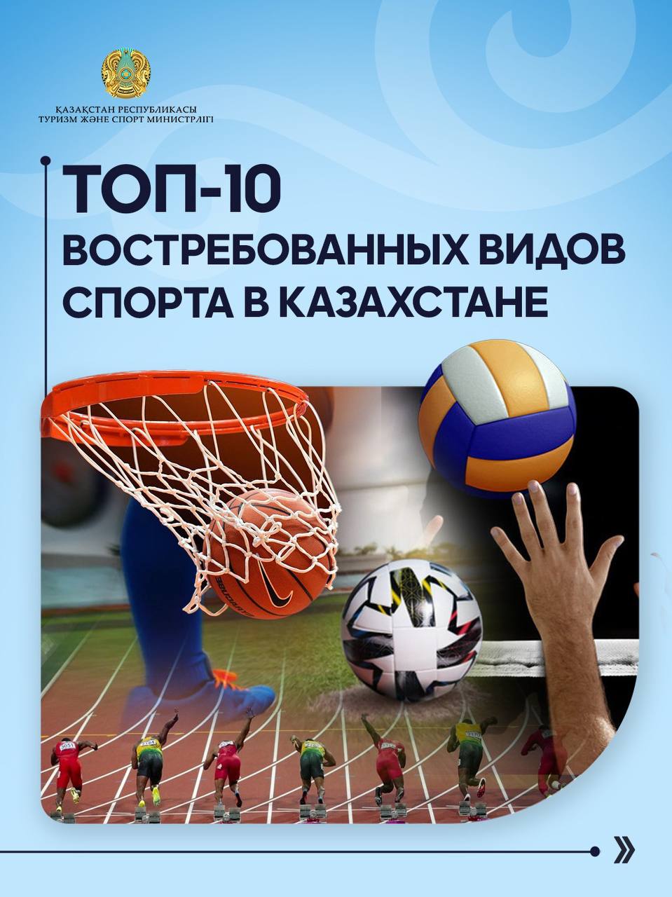 ТОП-10 востребованных видов спорта в Казахстане