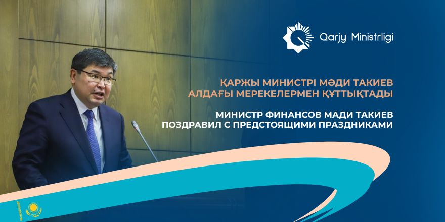 Отан қорғаушы және Жеңіс күні құтты болсын!