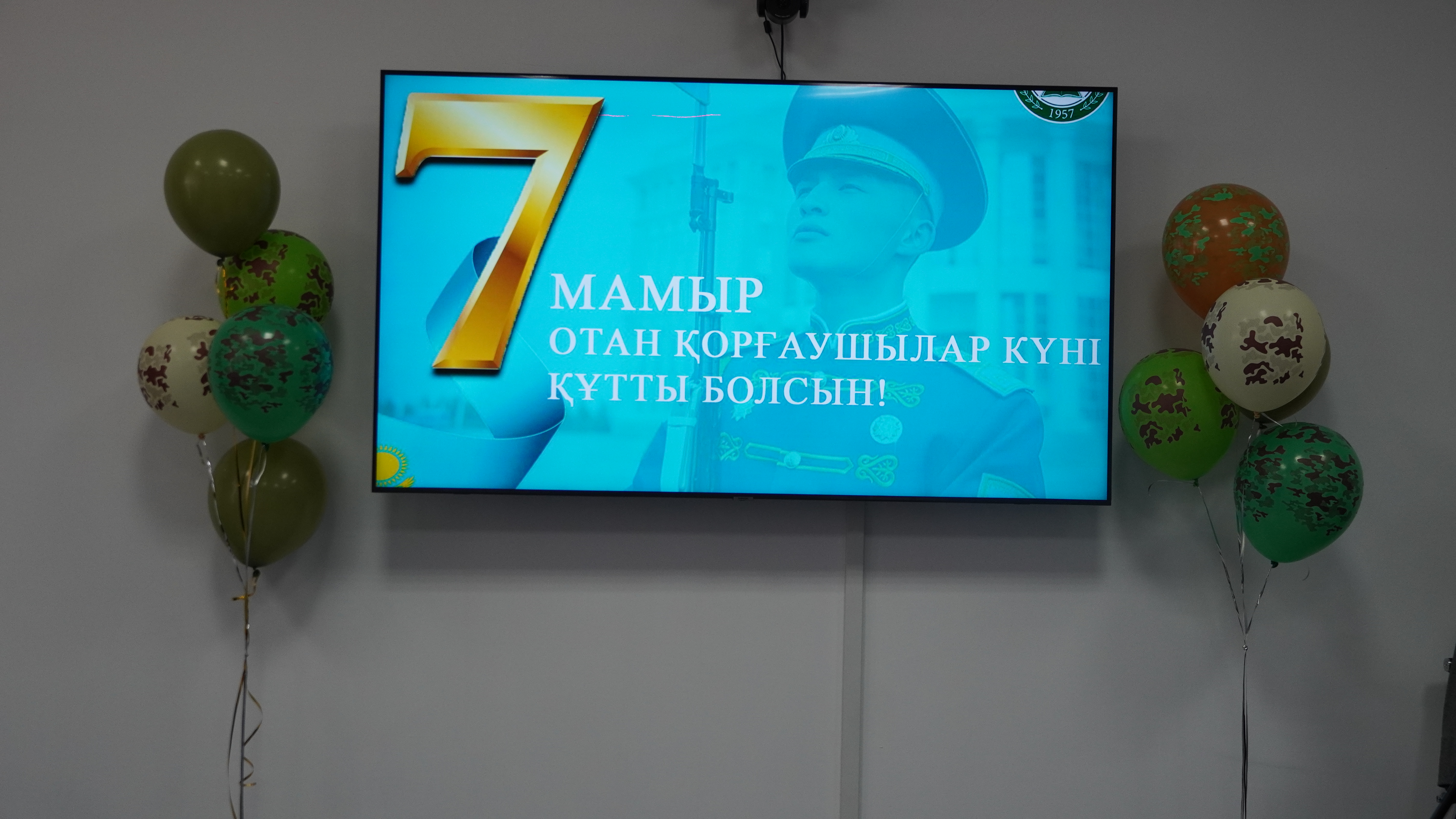 7 мая - Дня защитника Отечества