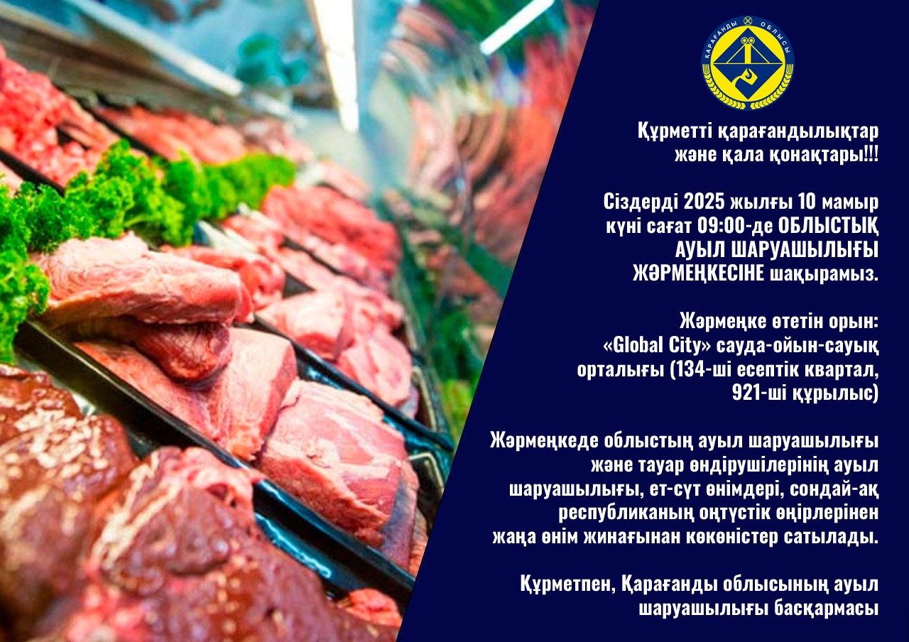Қарағандыда 10 мамырда облыстық ауыл шаруашылық жәрмеңкесі өтеді