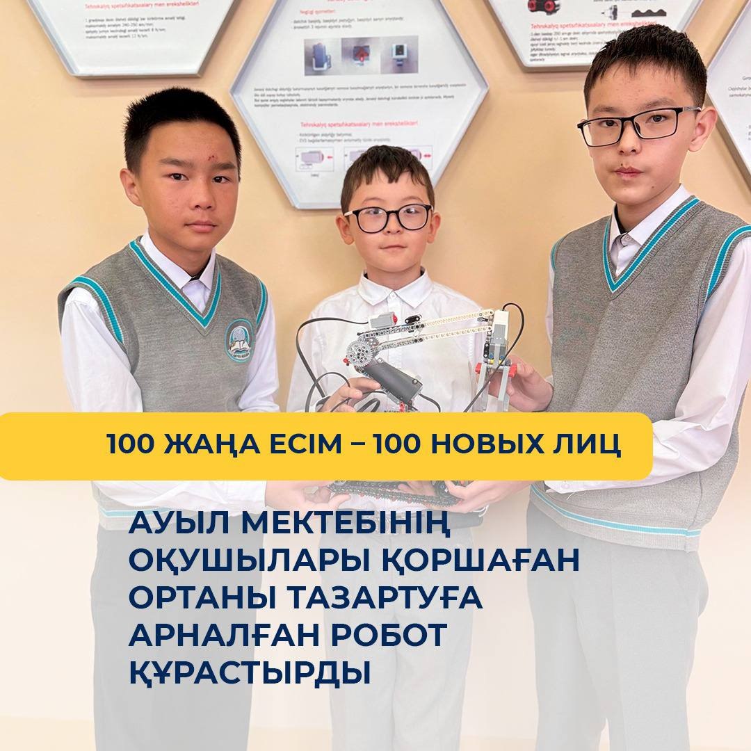 Ауыл мектебінің оқушылары қоршаған ортаны тазартуға арналған робот құрастырды