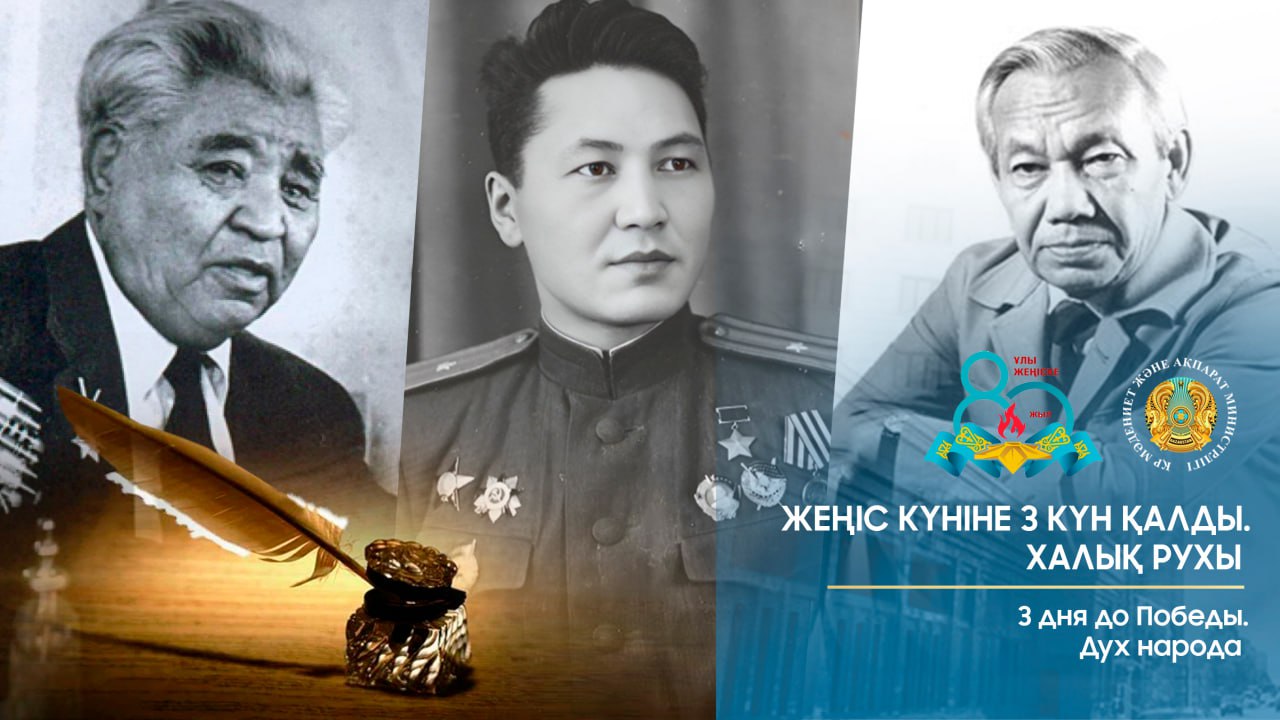 Жеңіс күніне 3 күн қалды. Халық рухы