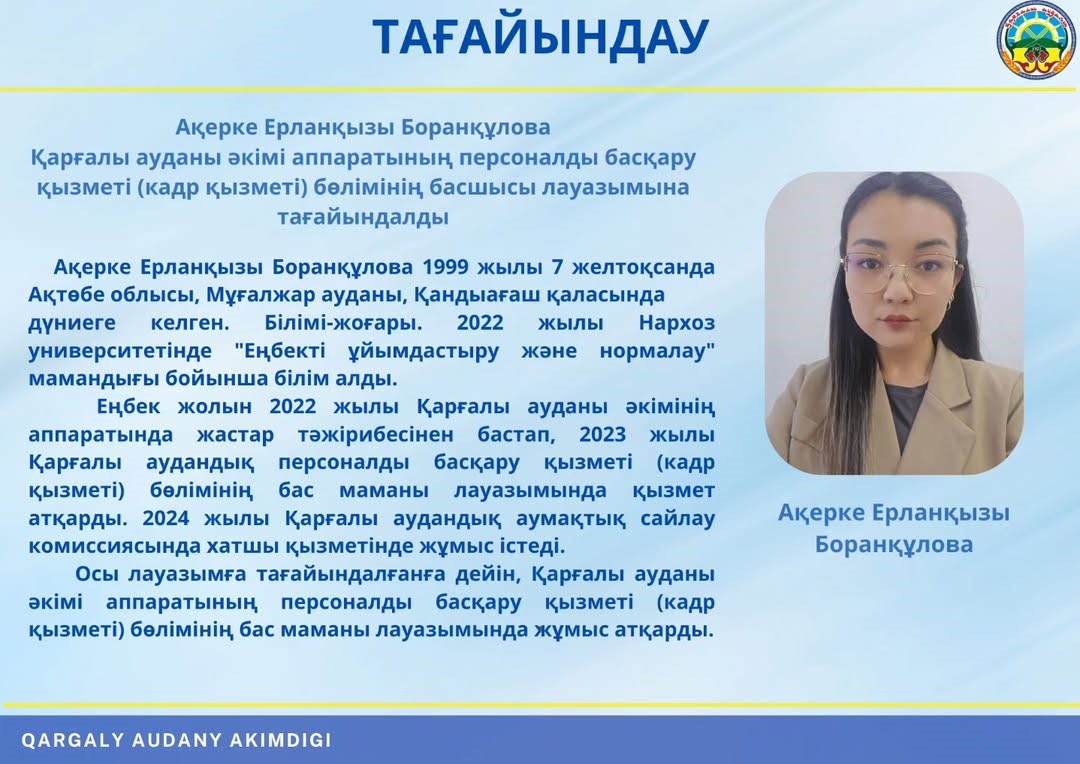 ТАҒАЙЫНДАУ: