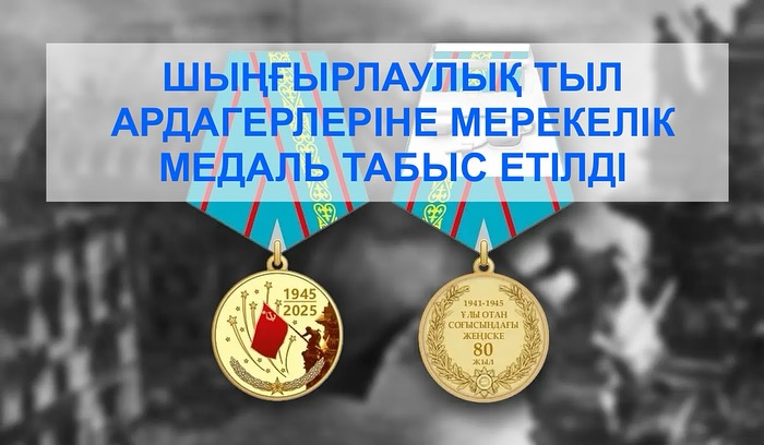 ВЕТЕРАНАМ ТЫЛА ЧИНГИРЛАУСКОГО РАЙОНА ВРУЧИЛИ ЮБИЛЕЙНЫЕ МЕДАЛИ