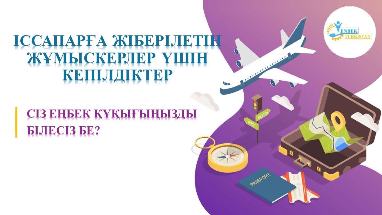 ⚜️ ҚАЗАҚСТАН РЕСПУБЛИКАСЫНЫҢ ЕҢБЕК КОДЕКСІ ТҮСІНДІРЕДІ