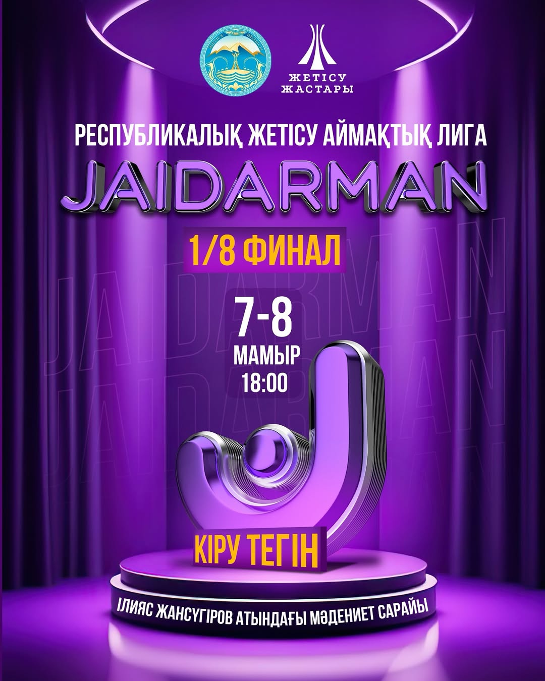 Құрметті жайдарман сүйер қауым!