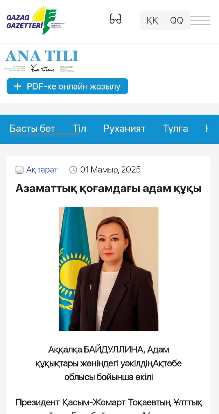 Адам құқықтары жайында мақала «Ана тілі» газетінде жарық көрді