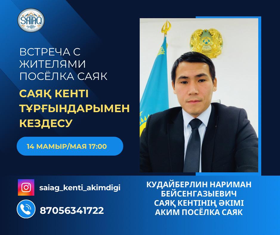 Уважаемые жители поселка Саяк