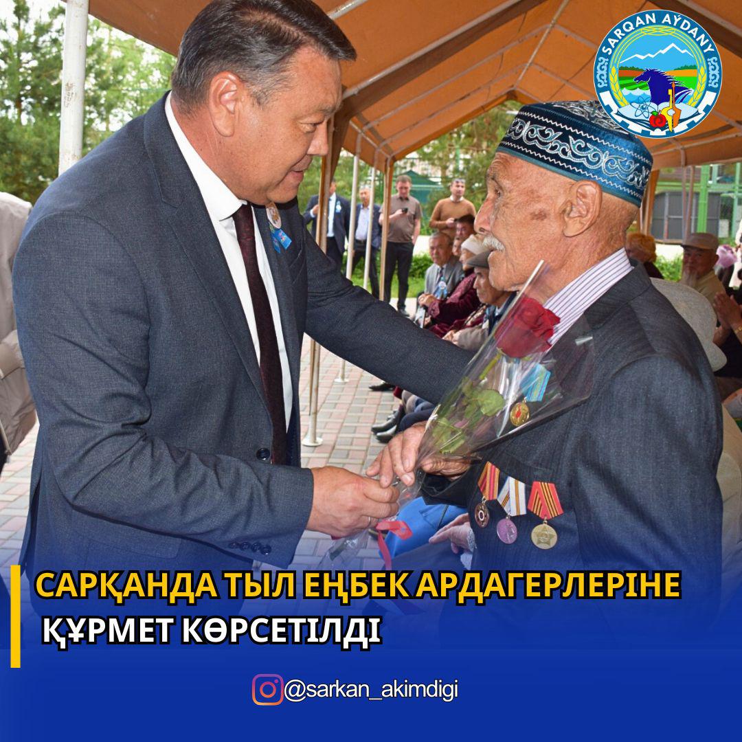 Сарқанда тыл еңбек ардагерлеріне құрмет көрсетілді