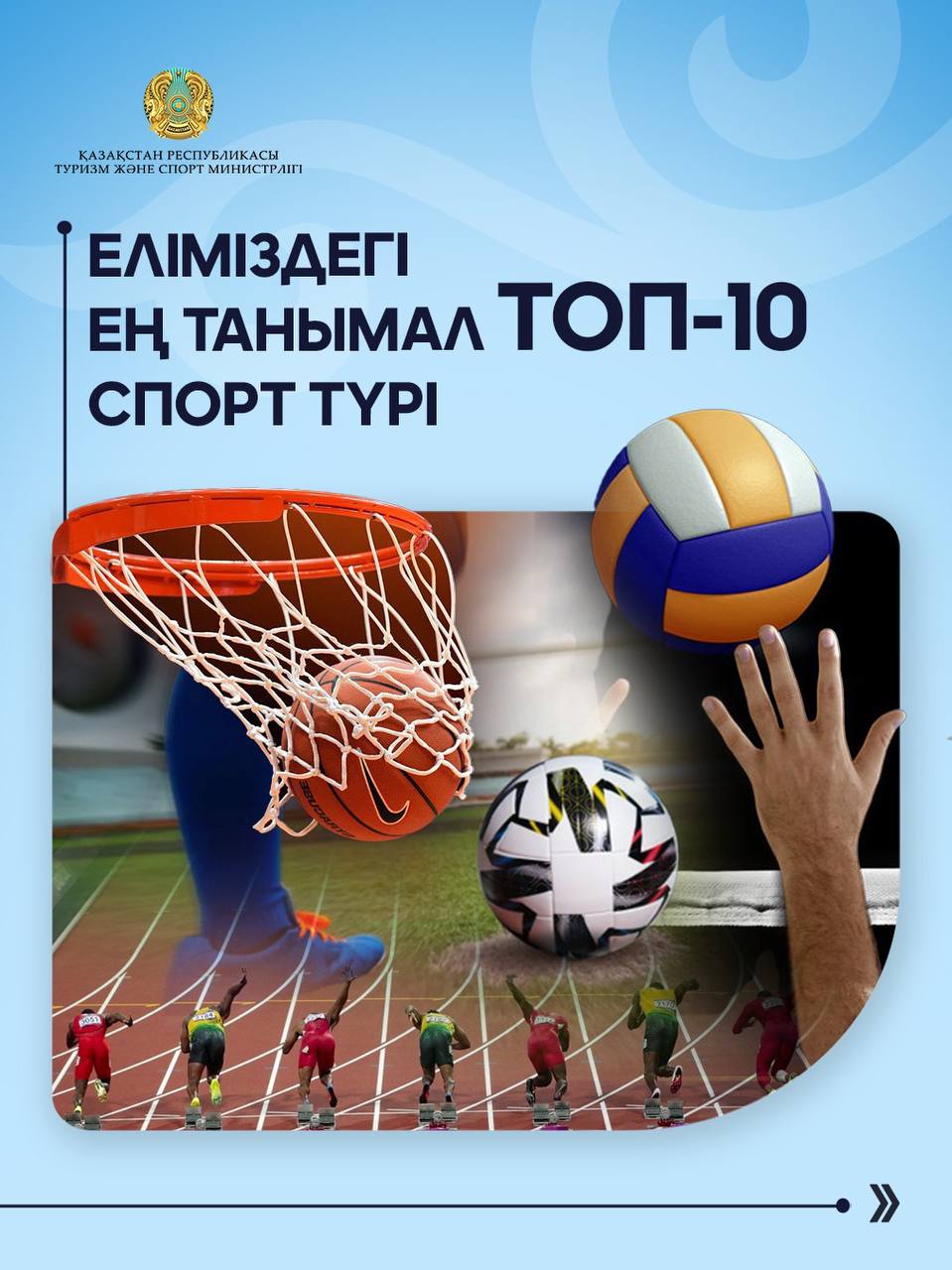Еліміздегі ең танымал ТОП-10 спорт түрі
