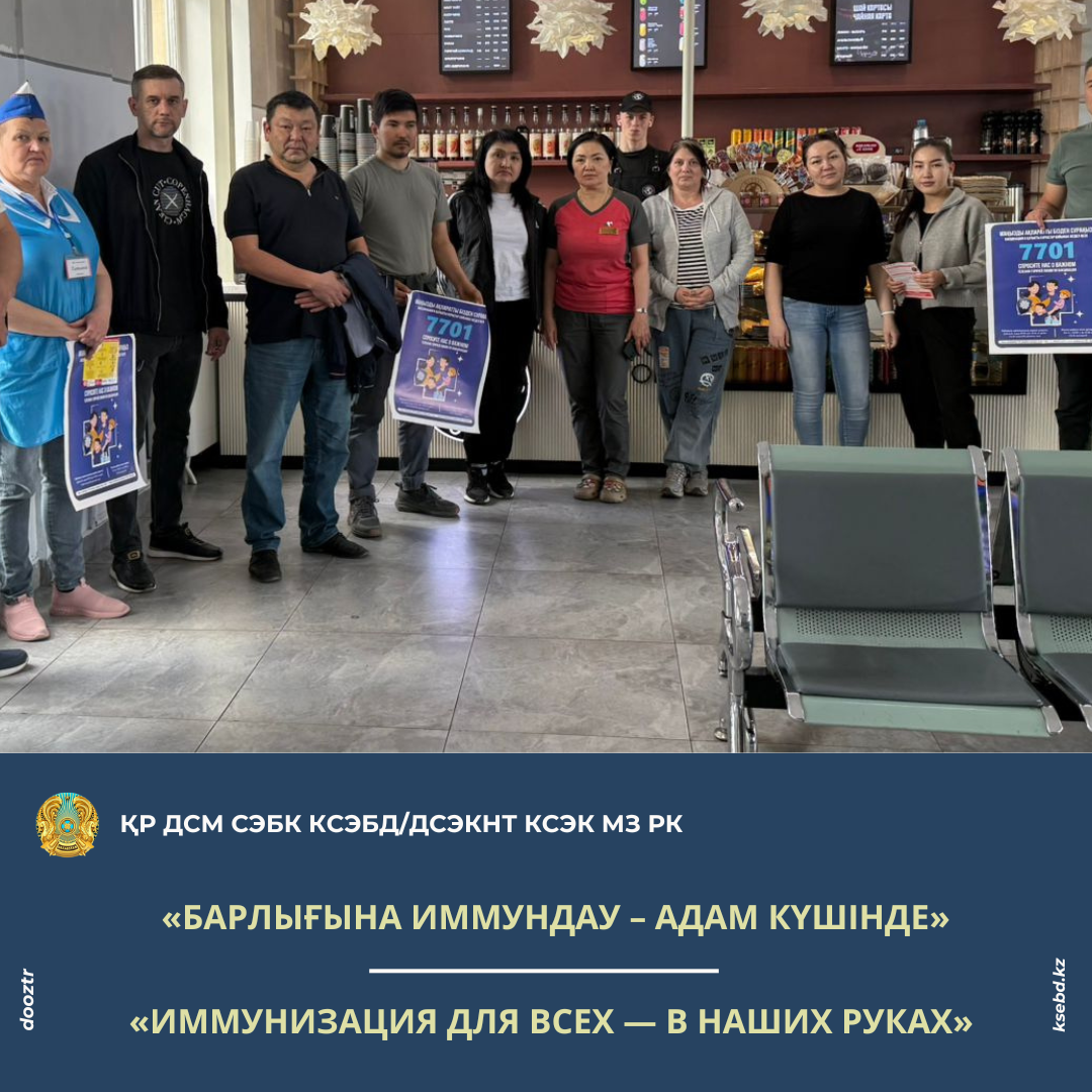«Барлығына иммундау – адам күшінде»