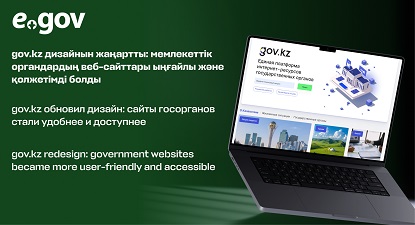 gov.kz обновил дизайн: сайты госорганов стали удобнее и доступнее