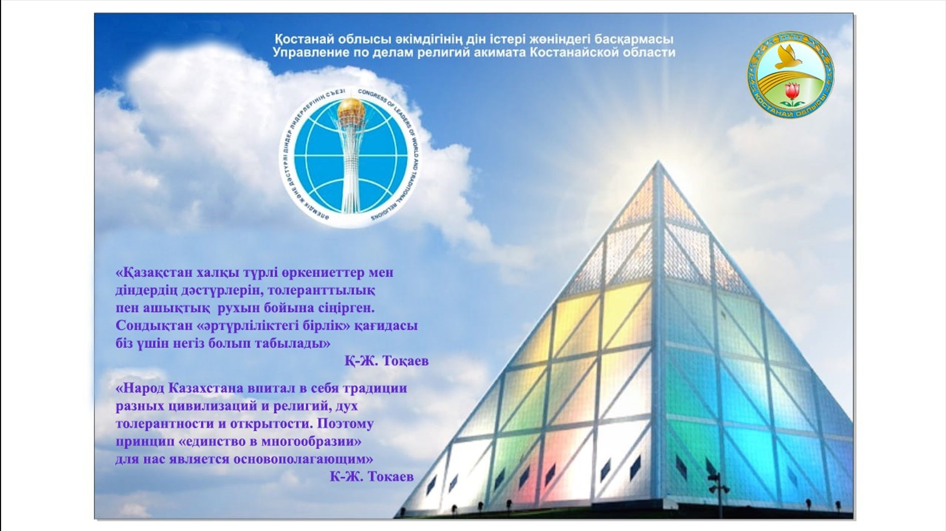 Облыстың діни конфессиялары жетекшілерімен кездесу