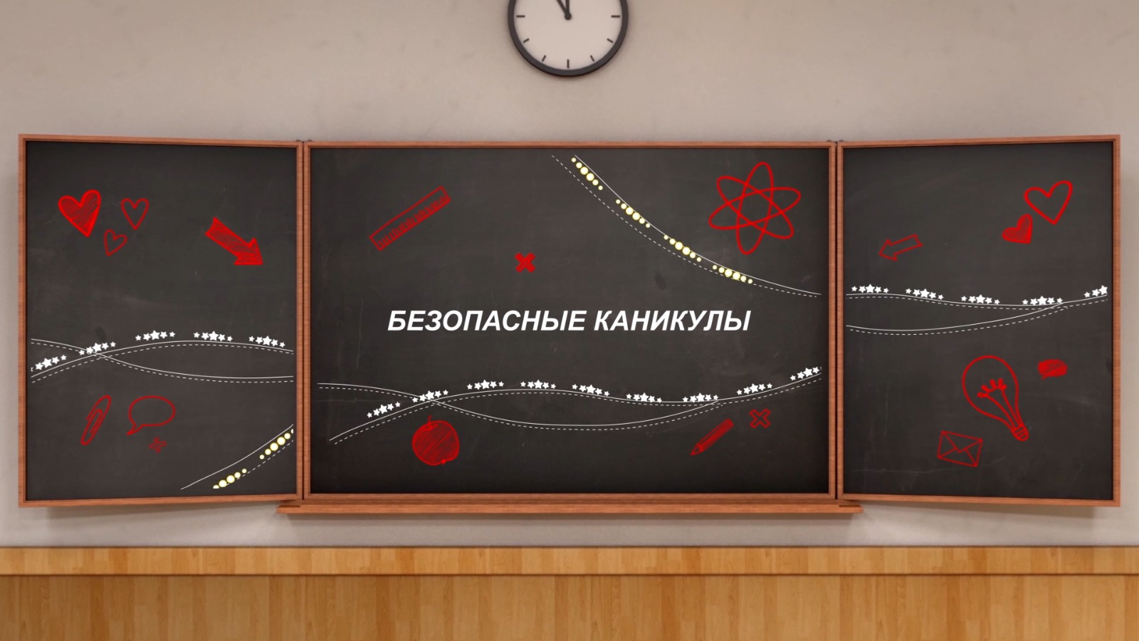 Қауіпсіз демалыс