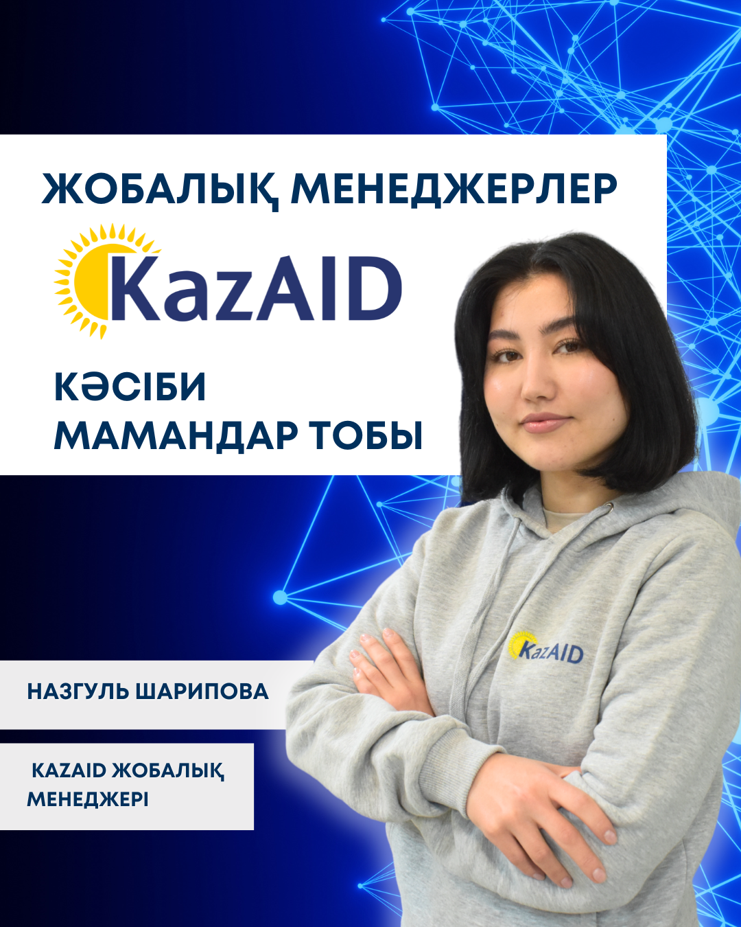 KazAID ЖОБА МЕНЕДЖЕРЛЕРІ 