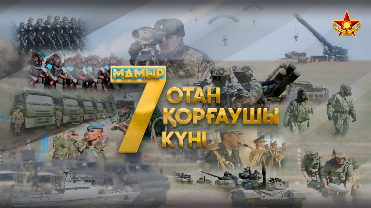 Отан қорғаушы күніне арналған Қорғаныс министрінің құттықтау сөзі