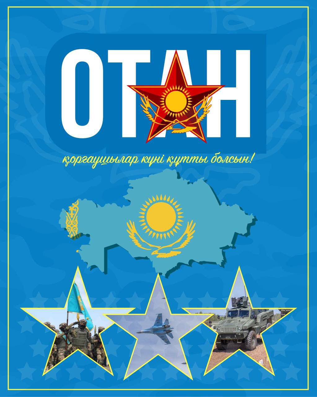 Көкшетауда Отан қорғаушылар күніне арналған салтанатты шара өтті