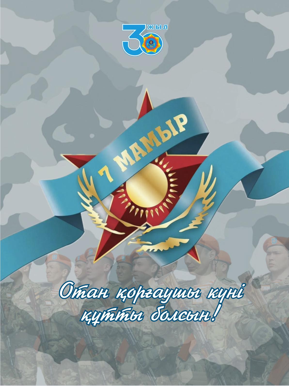 ТЖМ басшысы Отан қорғаушылар күнімен құттықтады